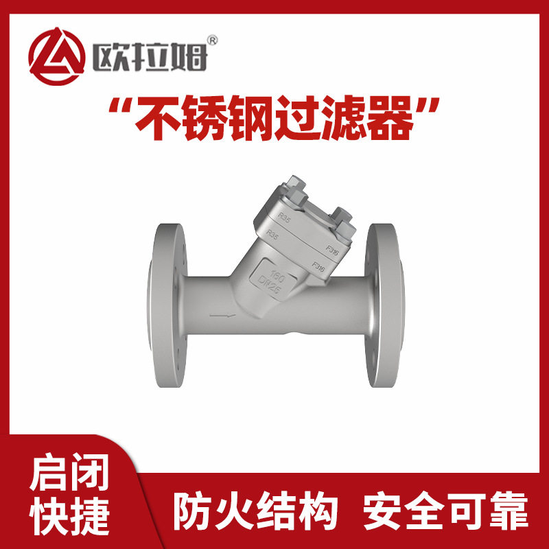 gl41w不锈钢过滤器 y型结构 手动开关 小口径 喷洒装置加湿气体