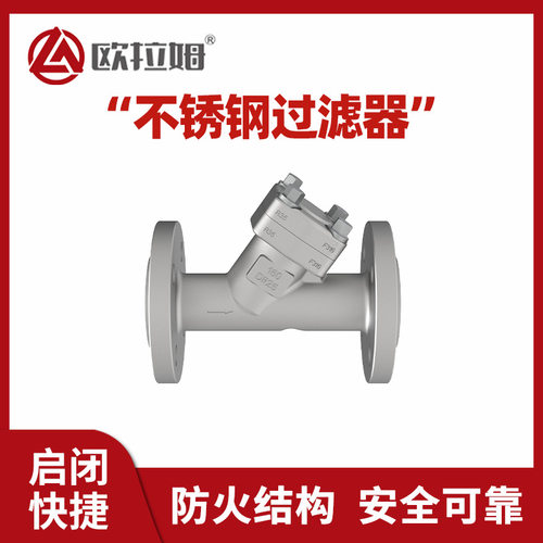 gl41w不锈钢过滤器 y型结构 手动开关 小口径 喷洒装置加湿气体