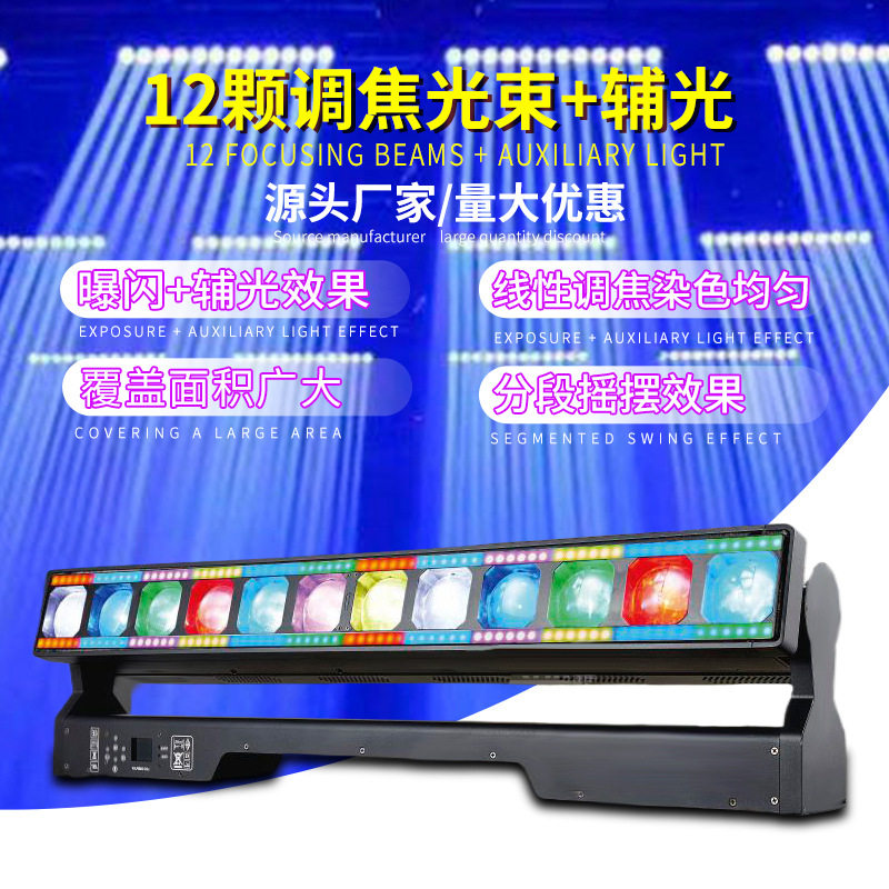 12颗40W调焦光束灯+辅光 直播间图案射灯婚庆旋转七彩效果矩阵图
