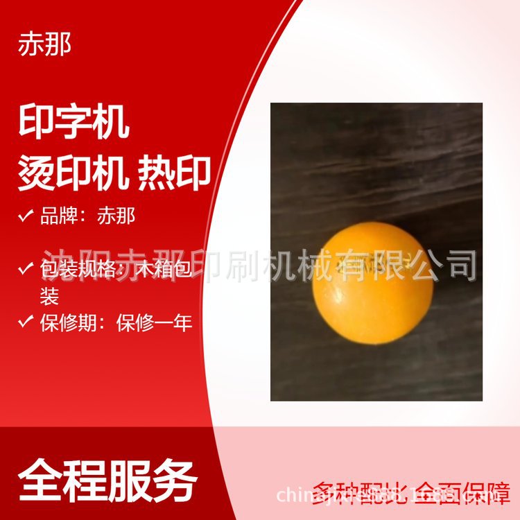 赤那蜡丸壳印字热印压金机