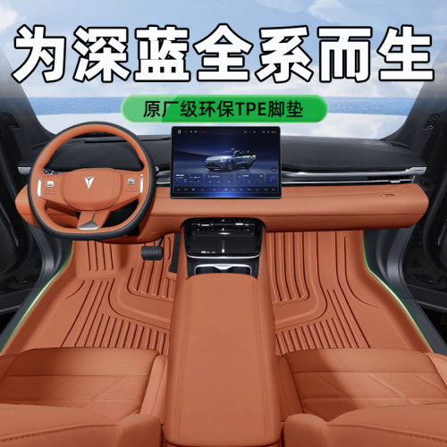 适用于25款长安深蓝S07/S05/L07tpe全包围脚垫主驾驶内饰改装配件
