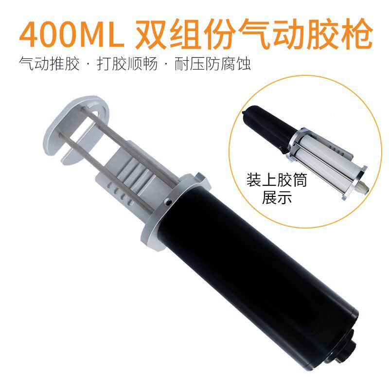 1:1气动胶枪400MLAB胶气动推胶器气动胶枪400CCAB胶用气缸推胶
