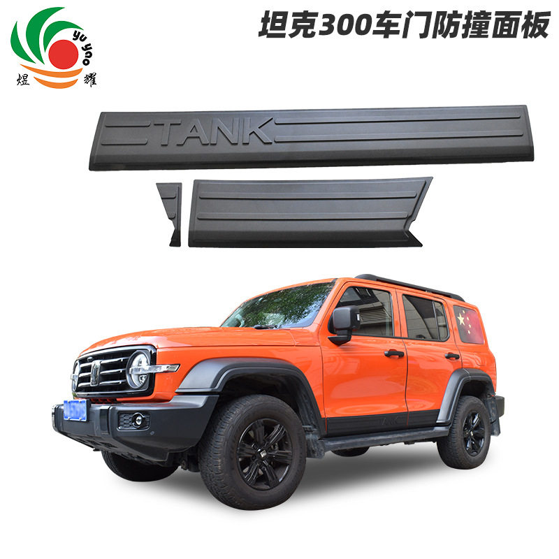 适用于新款坦克300门边饰条前后改装车身饰条车门防撞汽车改装配
