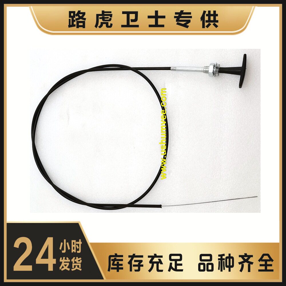 卫士配件 defender 机盖拉线 引擎盖拉线 ALR9556
