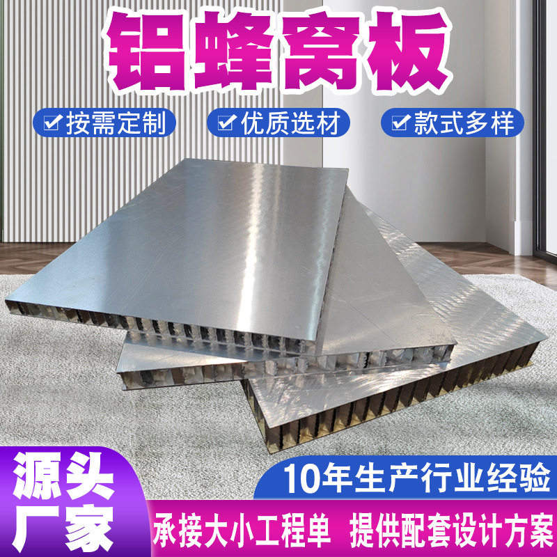 室内外装饰全铝蜂窝板厨房卫生间办公室内墙隔断铝蜂窝板厂家直销