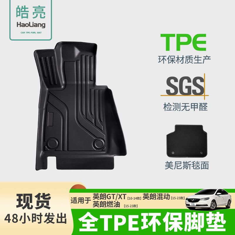 TPE别克英朗专用脚垫防水