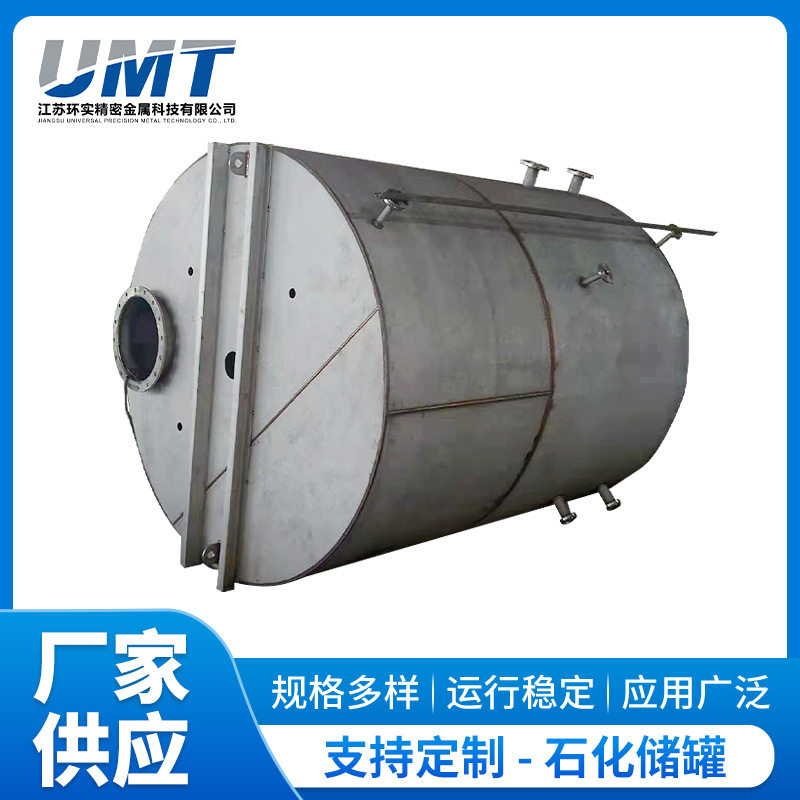 不锈钢储罐304不锈钢搅拌罐压力容器卧式石化储罐液体储油罐厂家