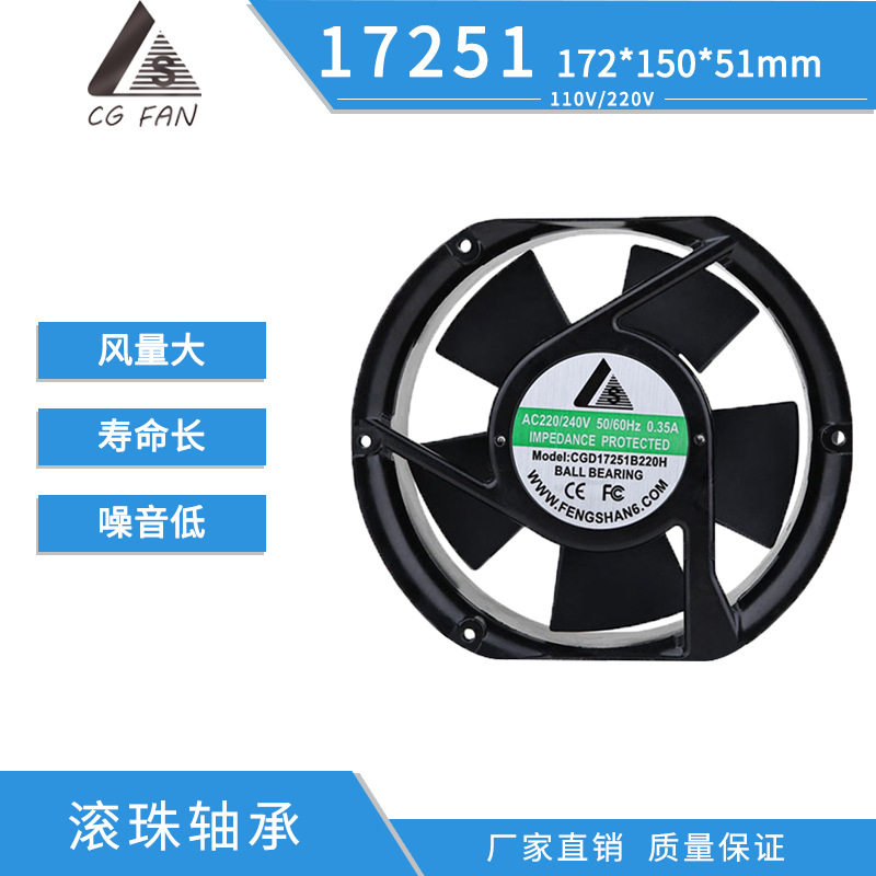 批发CGD17251双滚珠汽车坐垫IP555防水交流110V工业排风散热风扇