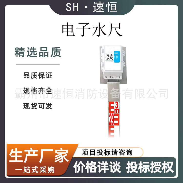 不锈钢电子水尺防汛水位计