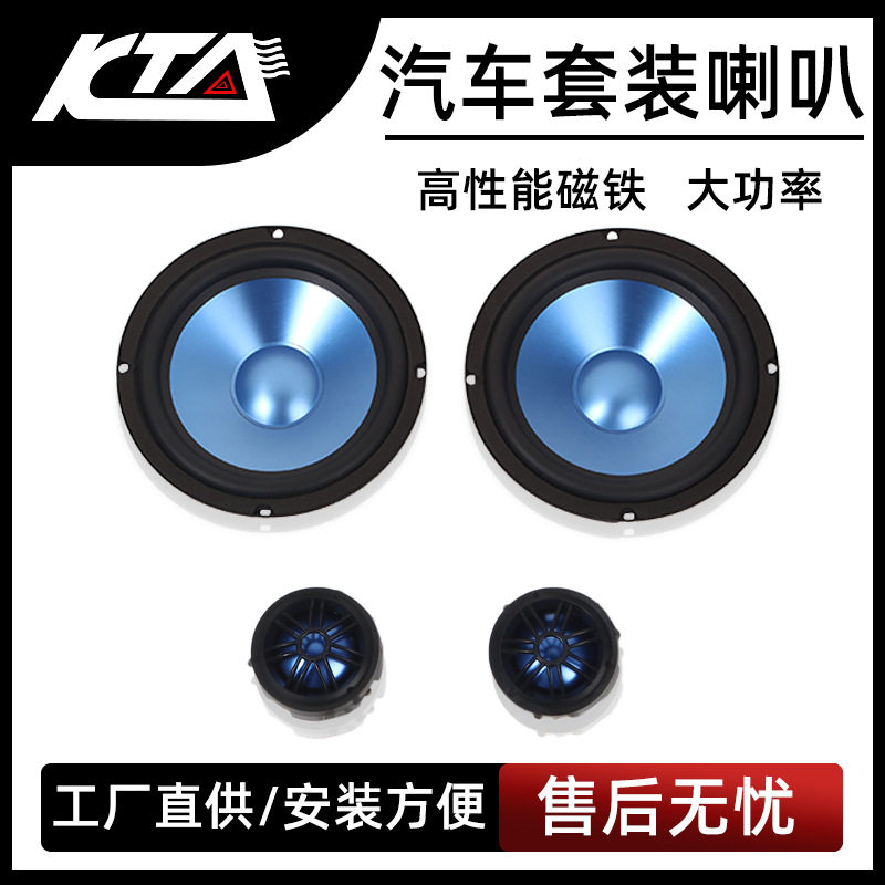 厂家直销特惠汽车喇叭套装6.5寸汽车喇叭扬声器车载音响升级改装