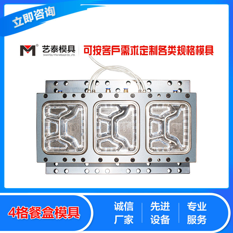 4格塑PP餐盒模具，4格饭盒模具，快餐盒模具，汕头，艺泰，模具