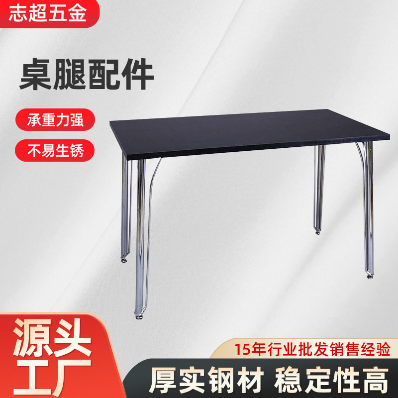 家用餐桌桌架办公室桌脚支架厂家家具桌子腿配件不锈钢铁艺桌腿