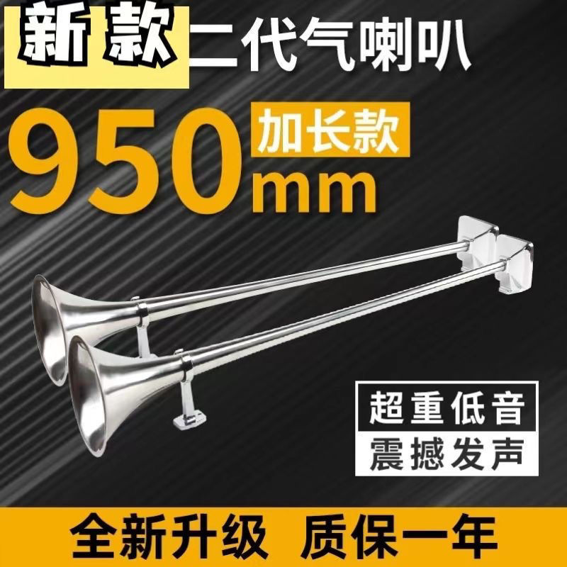 汽车喇叭斯坦尼亚气正品二代加长款24V大货车卡车超响轮船声气喇
