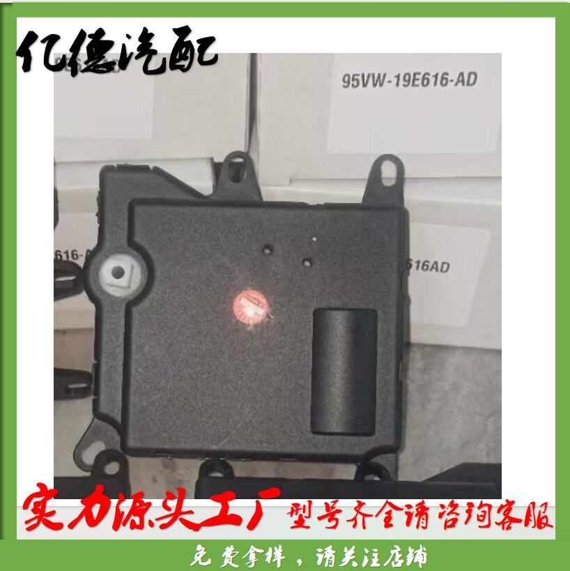 福A特95vw19E616Ad加热控制伺服执行电机风门中控95vw-19e616-ad