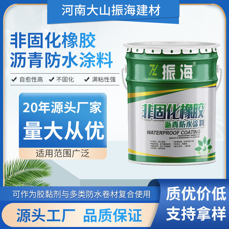 非固化橡胶沥青防水防渗涂料