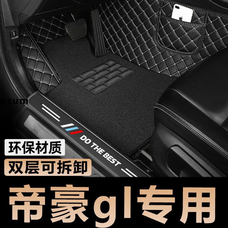 帝豪GL主驾专用脚垫2021款