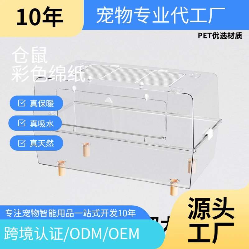 工厂别墅窝仓鼠笼子观景别墅透明亚克力防啃咬豪华金丝熊饲养笼