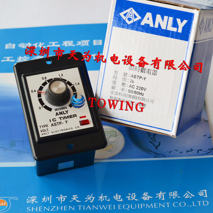 【实物拍摄】台湾安良ANLY时间继电器ASTP-Y