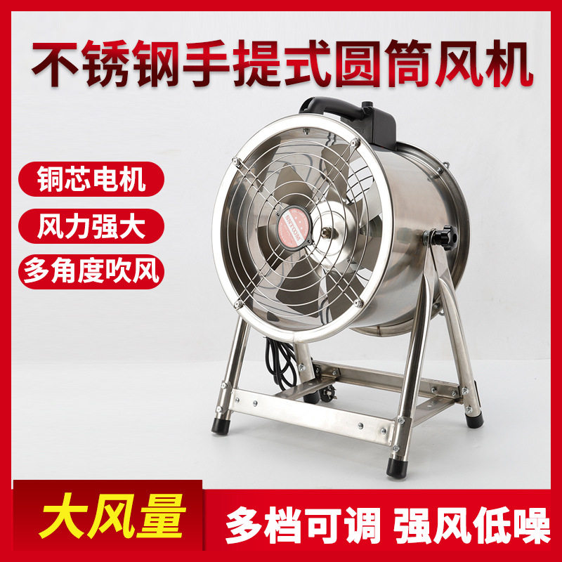手提式不锈钢轴流风机220V移动式换气排风扇便携鼓风机通风设备