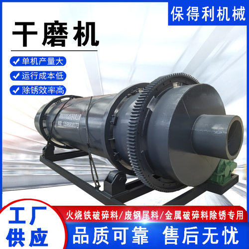 滚筒式除锈干磨机 废铁磨光机 电厂火烧铁机件铝清油去污机