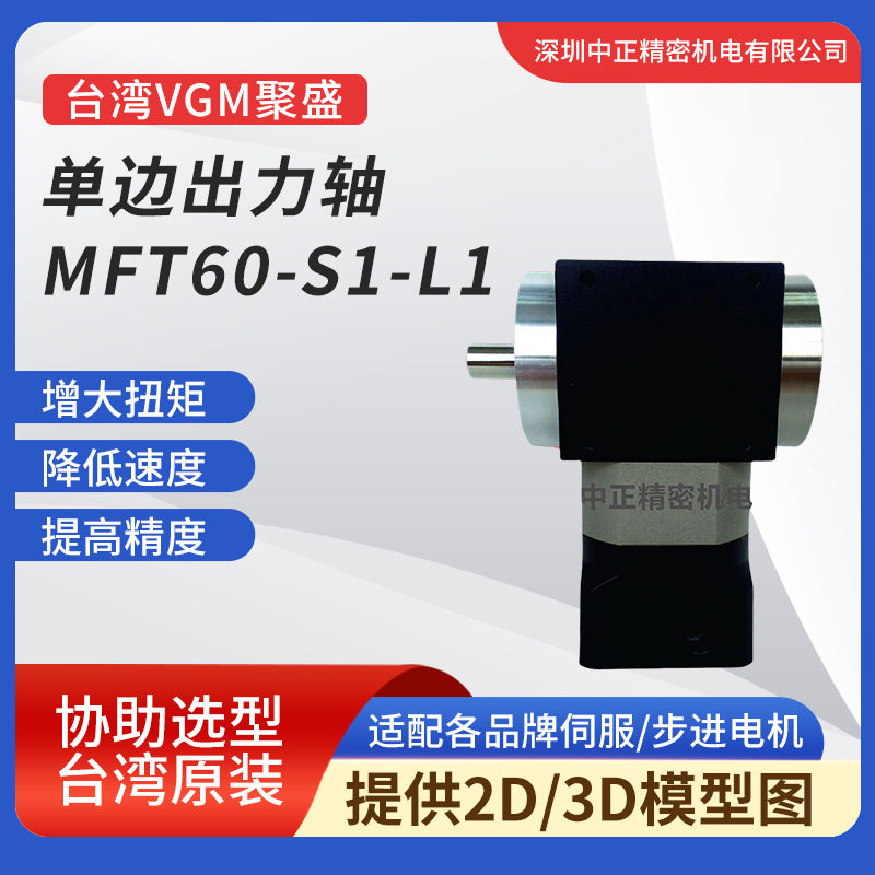 单边出力轴VGM行星减速机精度8弧分MFT60-S1-L1系列直角减速机