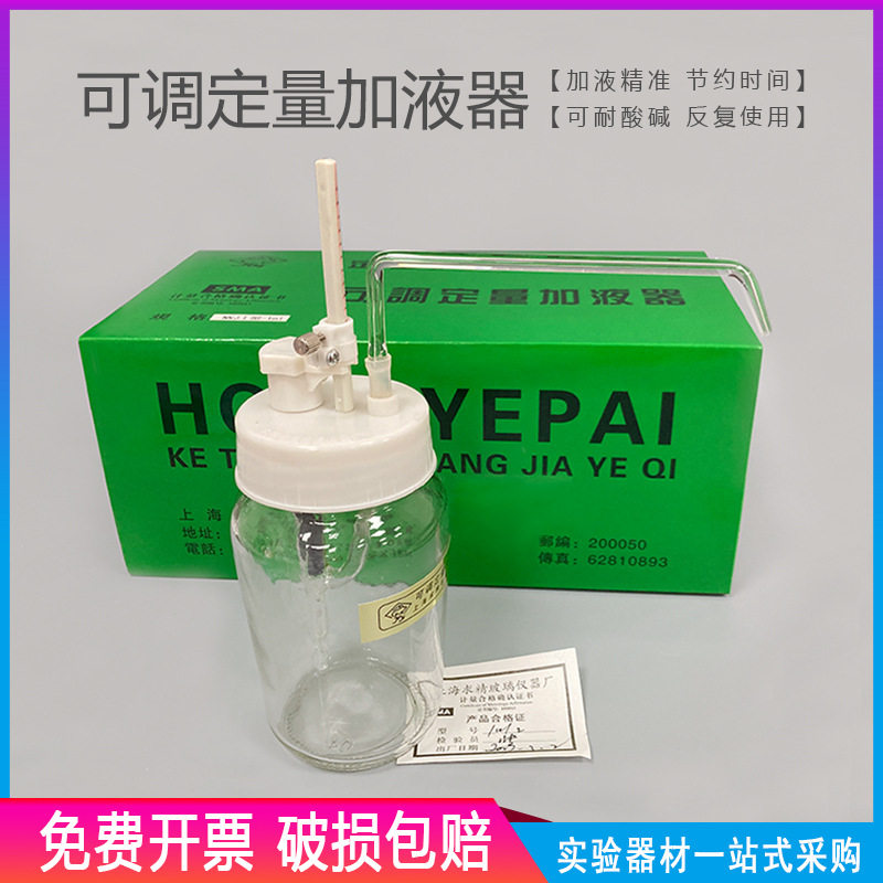求精可调定量加液器Ⅱ型1 5 10ml可调玻璃瓶250 500 1000ml
