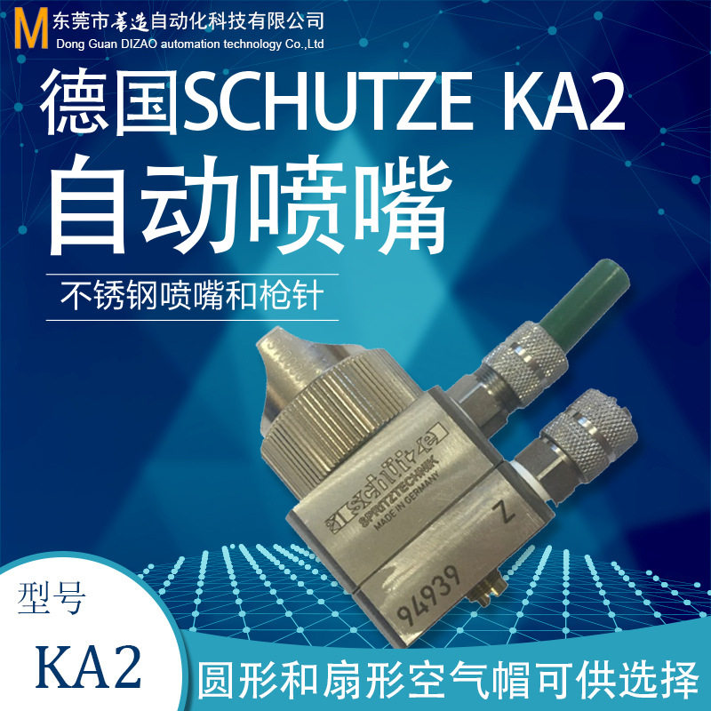 德国SCHUTZE自动喷枪防指纹脱模