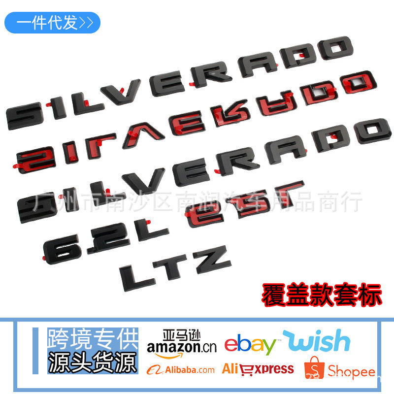 适用于雪佛兰Silverado车标覆盖英文SILVERADO车身尾门嵌入标车贴