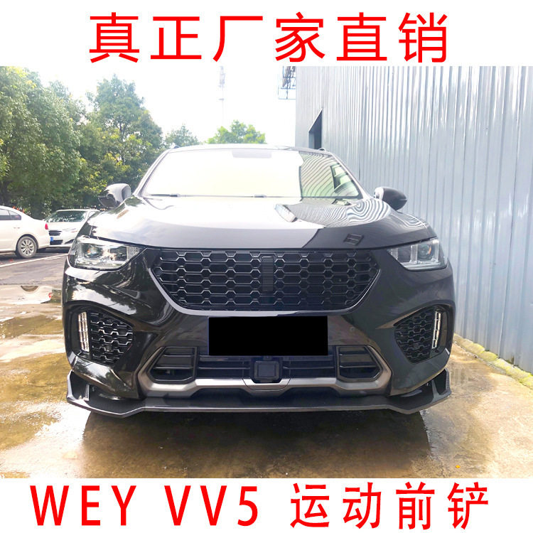 适用于19款VV5改装爆改前唇魏派VV5前铲大包围风刀碳纤纹外观魏派
