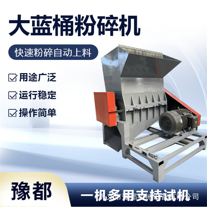 EVA内饰边角料刀片式粉碎机