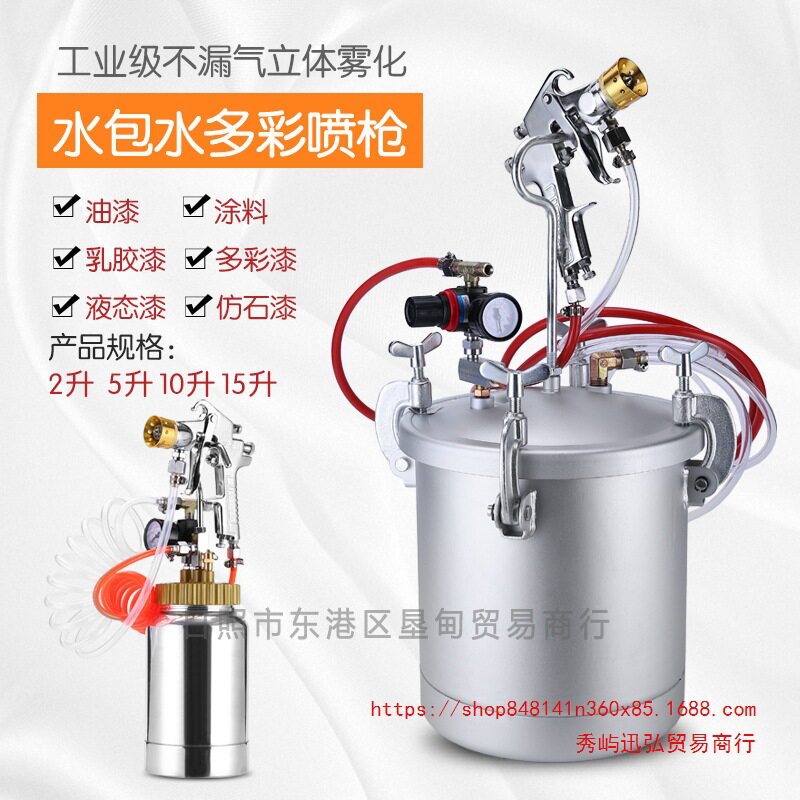 2升5L10L15仿石漆文杰水包水砂多彩油漆乳胶喷漆枪涂料气动压力桶