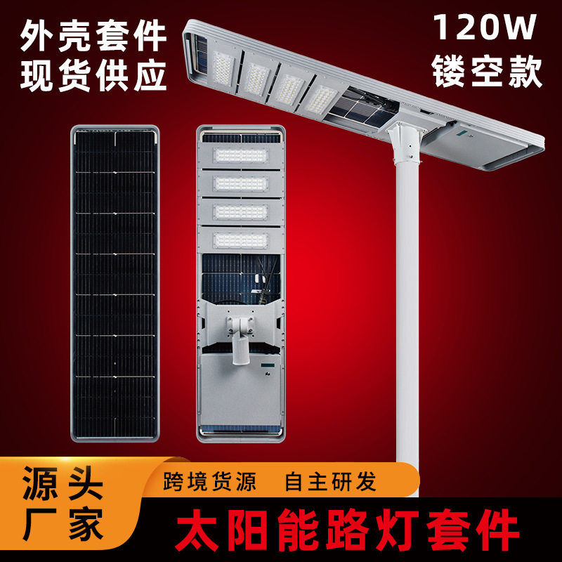 一体化太阳能路灯铝材外壳套件
