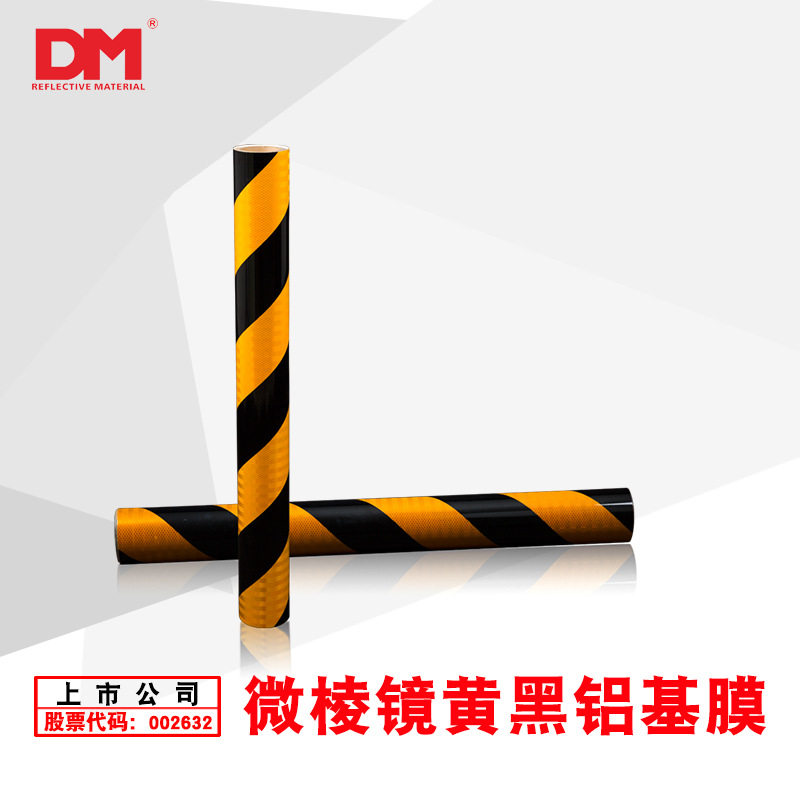 DM/道明微棱镜型铝基膜 黑黄斜纹反光膜黑黄直纹警示反光膜DM7660