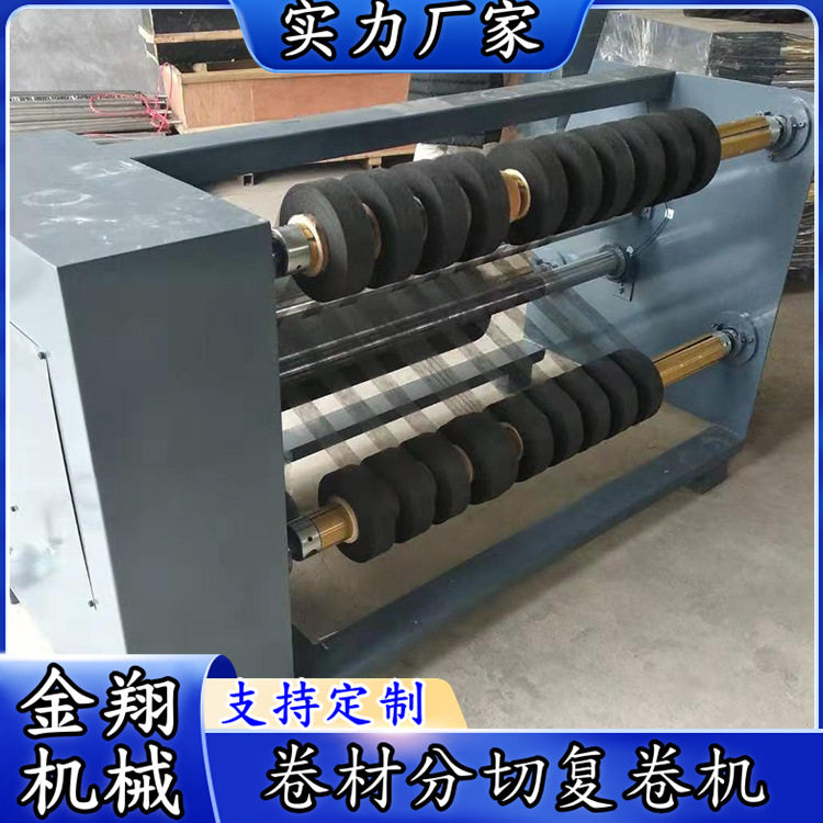 高速全自动无尘布壁布复卷分切机