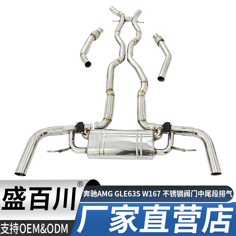 适用于19-24款奔驰AMGGLE63SW1674.0TT不锈钢阀门中尾段排气管