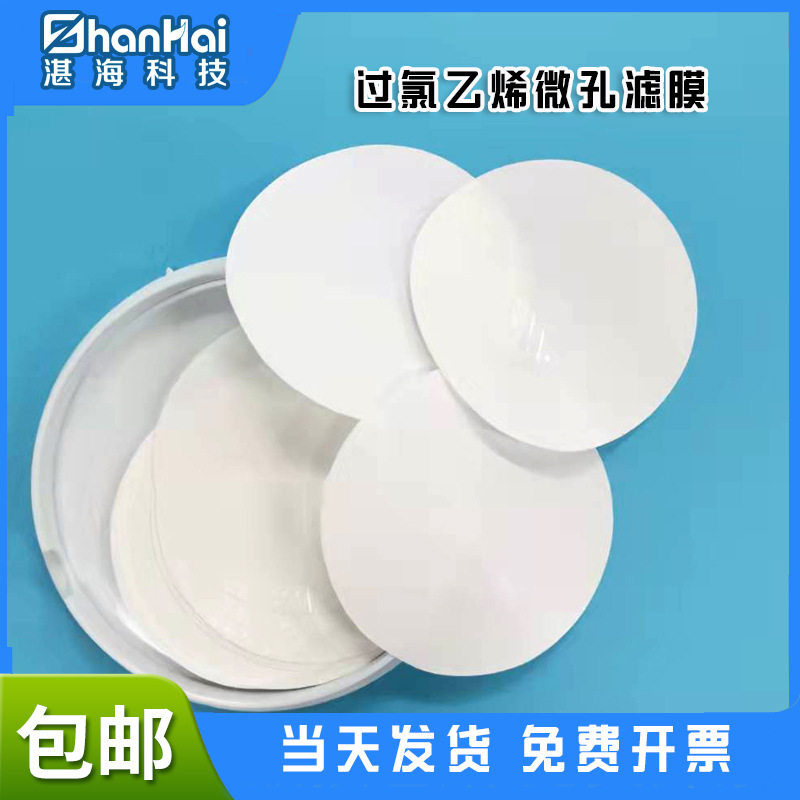 过氯乙烯滤膜/过氯乙烯滤纸重金属测尘滤膜/粉尘分散度检测滤膜