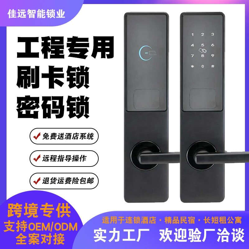 酒店门锁智能刷卡密码锁公寓宾馆民宿出租房磁卡木门感应电子门锁