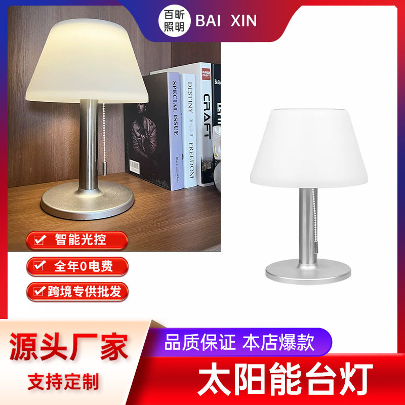 太阳能台灯户外庭院咖啡桌吧台灯家用书桌led灯室外露太阳能板