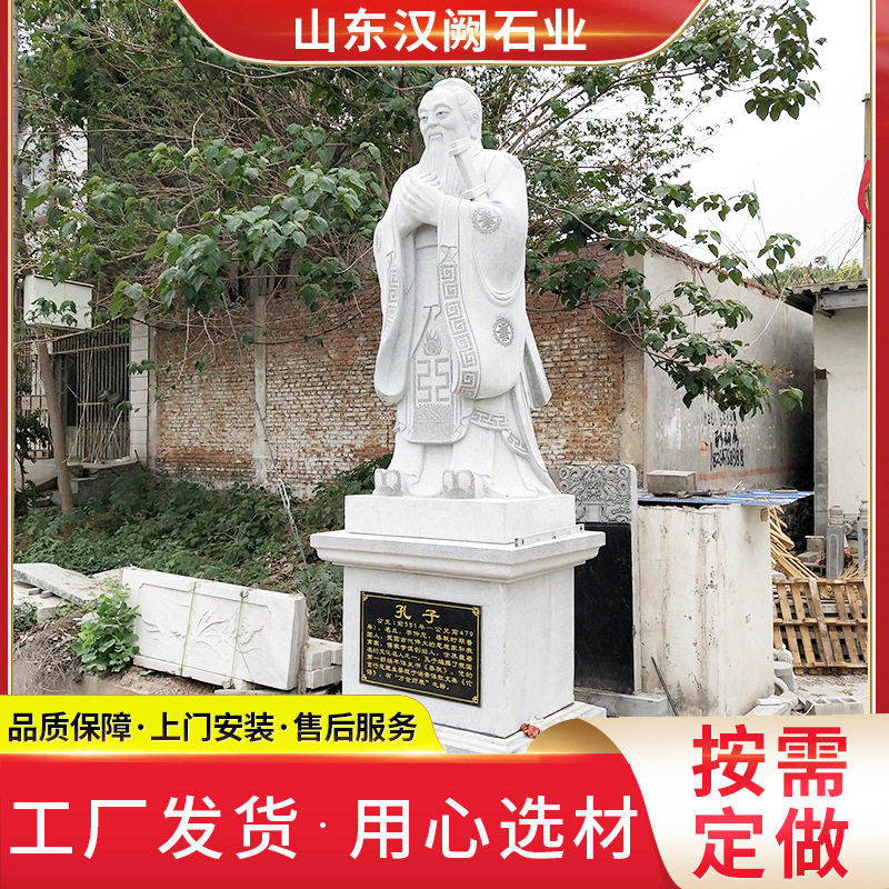 石雕孔子像校园文化广场汉白玉花岗岩名人像古代历史石雕人物像