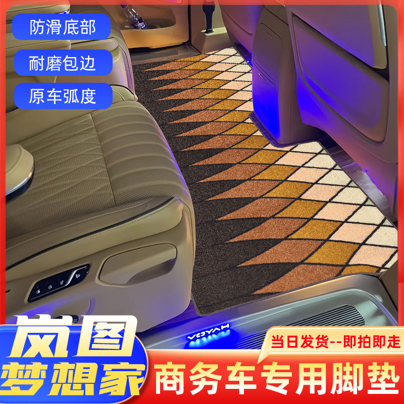 适用25款岚图梦想家中排地毯全包围改装汽车内饰配件专用脚垫