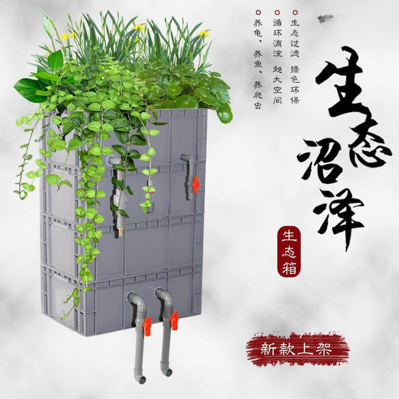 鱼池沼泽过滤箱鱼植共生水培生态滴滤周转箱鱼缸景观过滤箱水族箱
