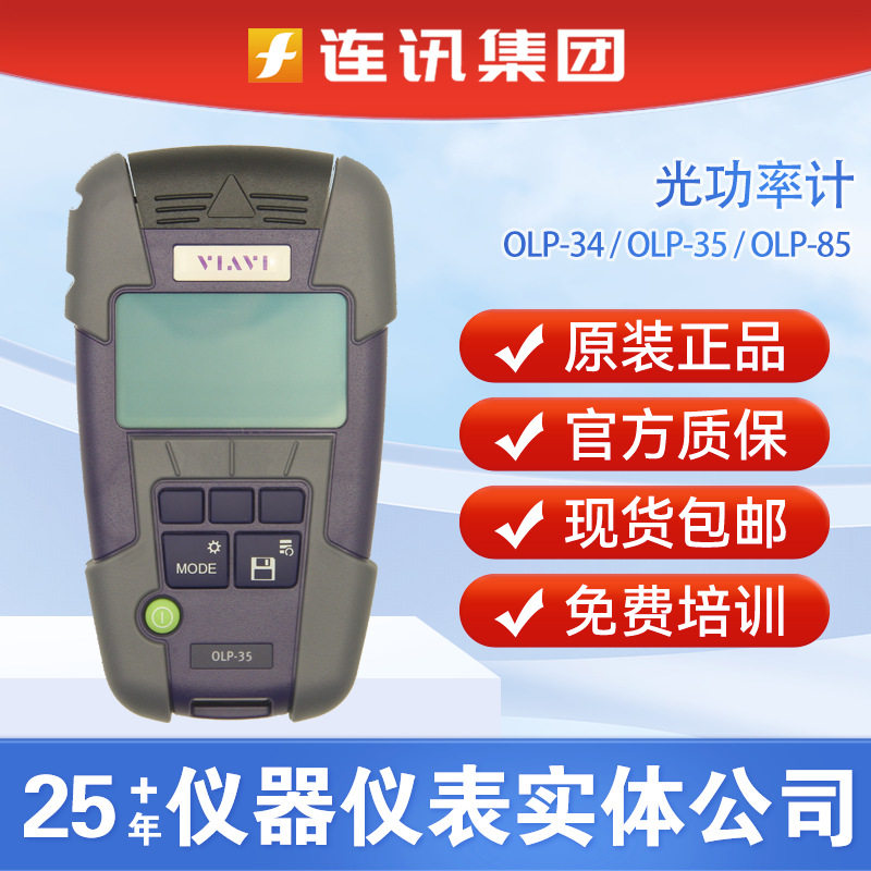 VIAVI唯亚威OLP-35V2/34/38光功率计OLS-35/34/85单模光源仪