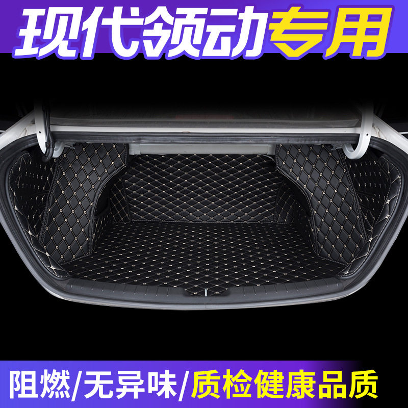 北京现代领动后备箱垫全包围领动专车专用汽车尾箱垫内饰改装用品