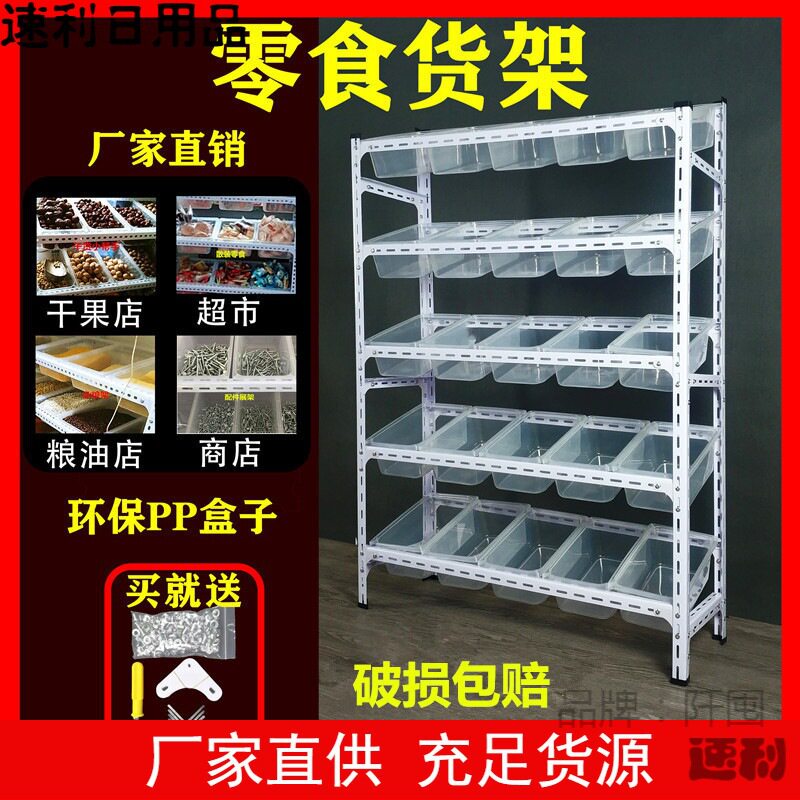 斜面零食货架散称置物架干果斜口篮串串挂斗式超市货架柜