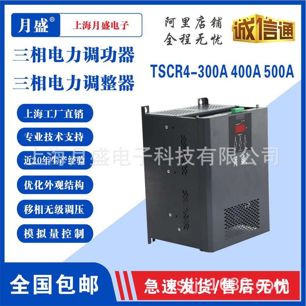 三相电力调整器可控硅调功器50A-500A,电加热晶闸管调节器