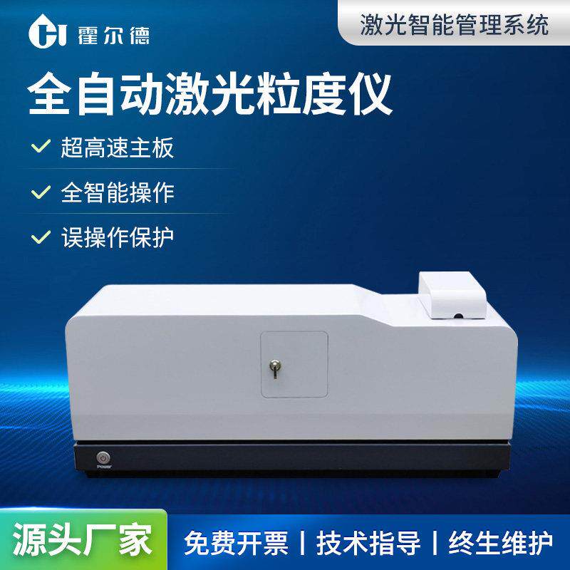激光粒度分析仪石墨金属陶瓷水泥全自动干湿法喷雾粒径分布测试仪
