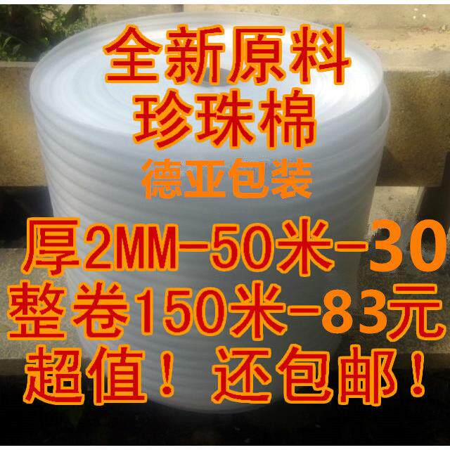 EPE珍珠棉 包装防震膜填充棉宽55cm厚2mm长约150米/卷 福建包邮