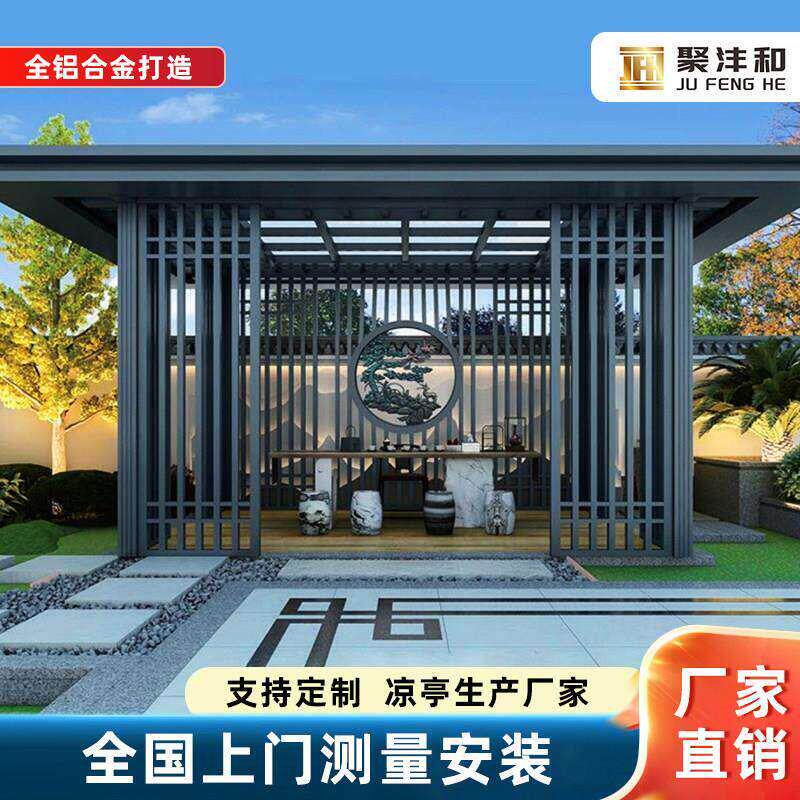 新中式铝合金凉亭别墅庭院花园亭子院子阳光房户外遮阳棚电动凉亭