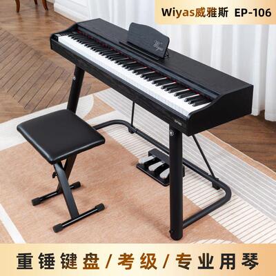 Wiyas威雅斯EP106电钢琴88键重锤便携家用初学者专业数码电子钢琴