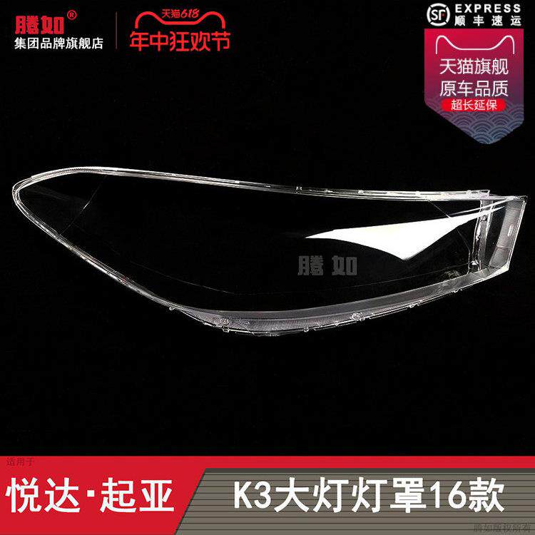 适用于起亚K3大灯灯罩16型号起亚K3大灯灯罩起亚大灯灯罩T20Oz